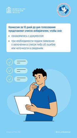 Что делать, если гражданина нет в списке избирателей вертикаль 02
