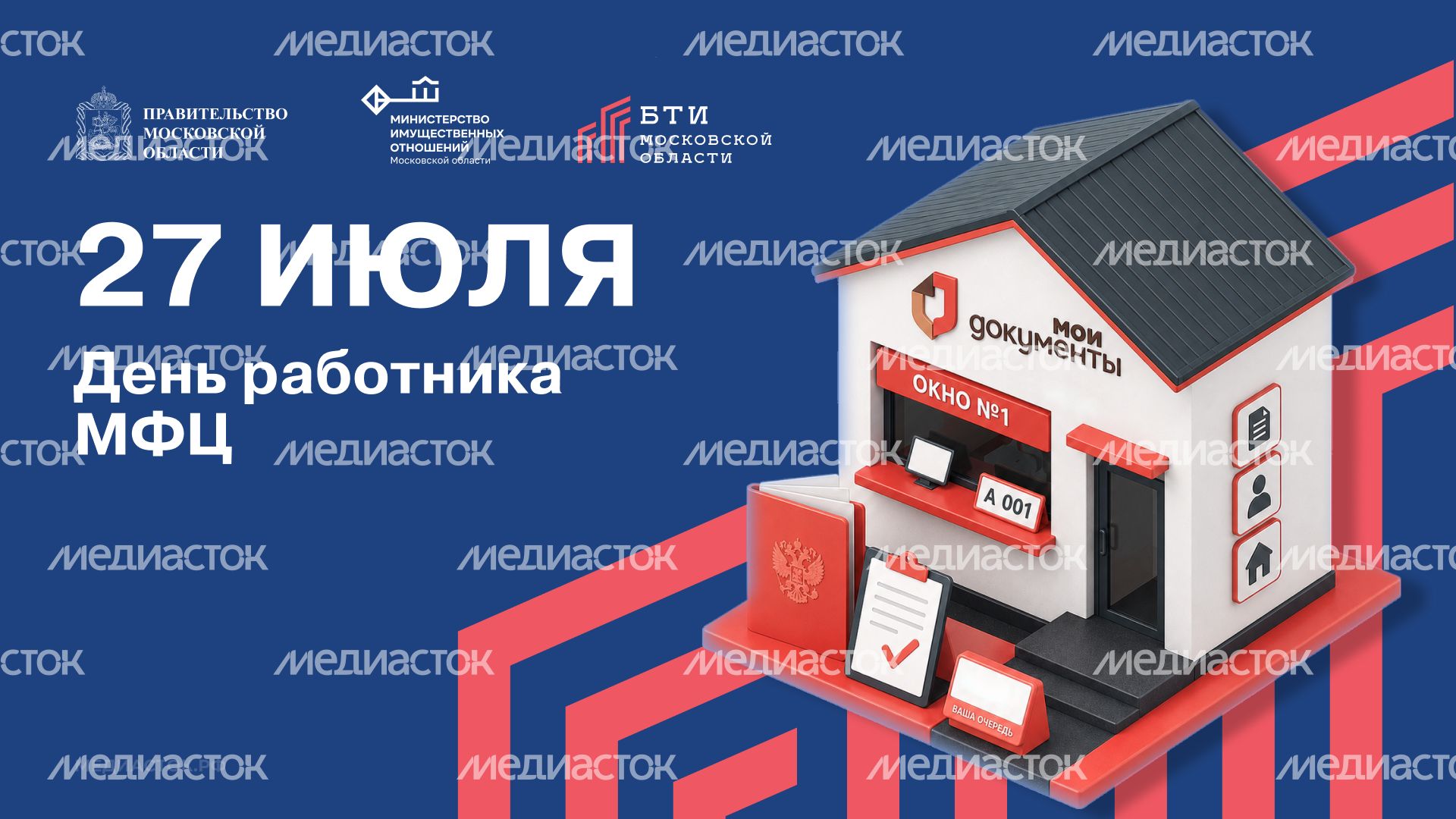 Открытка 27 июля горизонталь 01