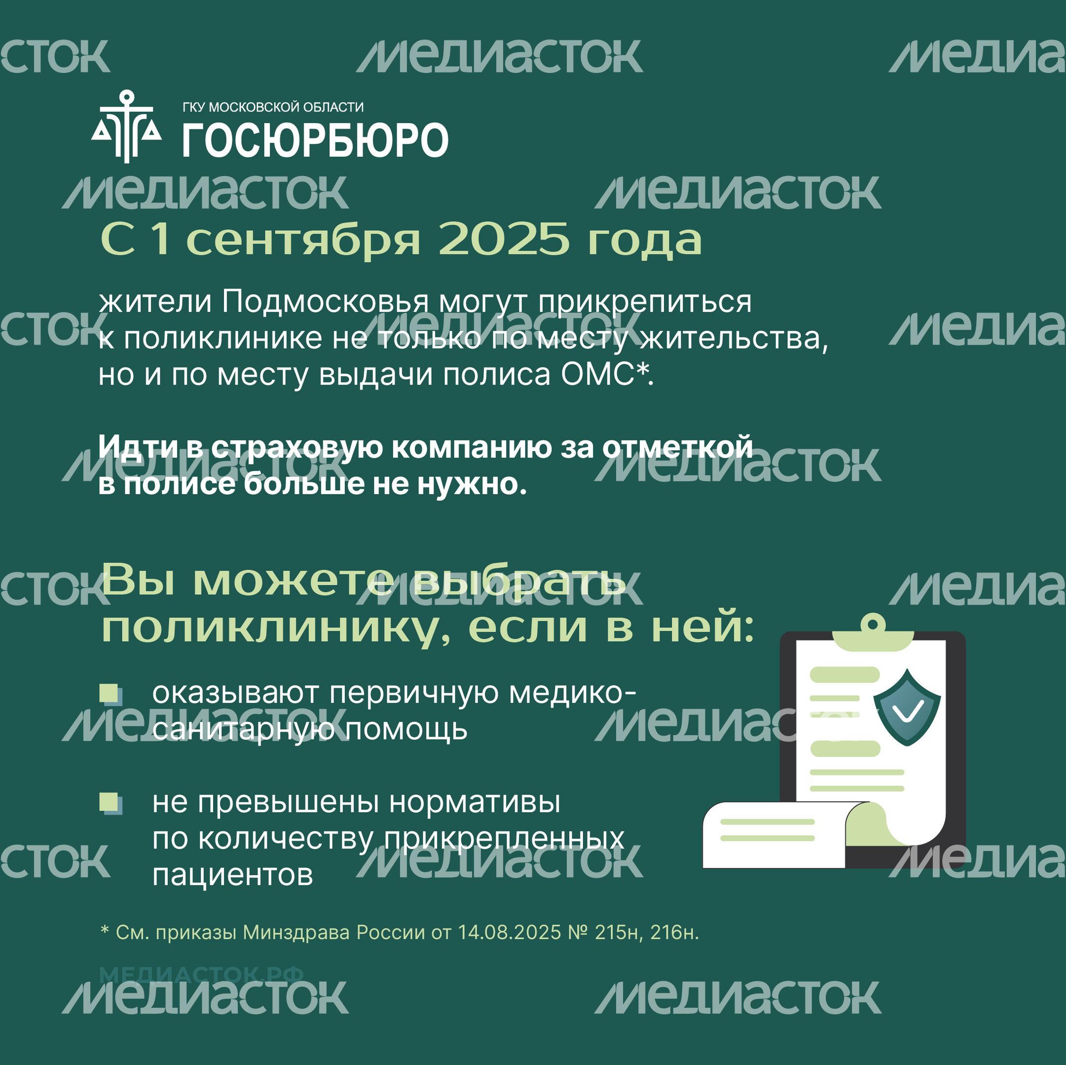 Как прикрепиться к поликлинике Квадрат 02 Как прикрепиться к поликлинике Квадрат 02