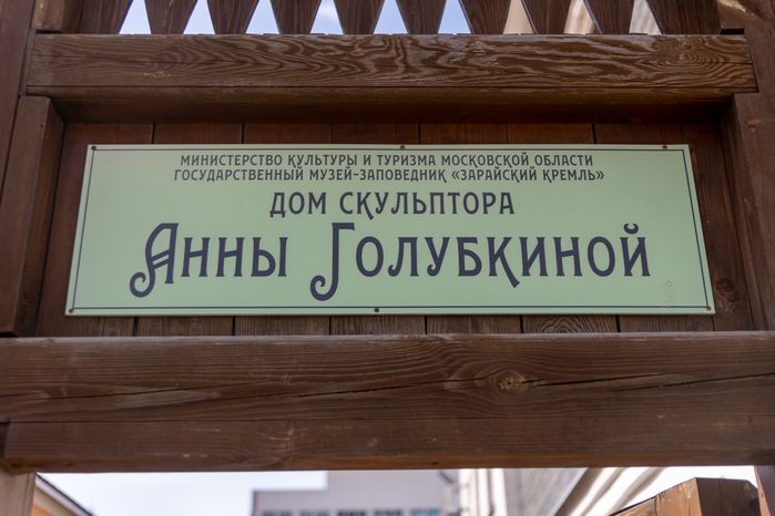 Дом-музей Голубкиной