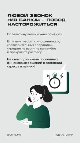 Что делать, если вам позвонили из банка вертикаль 02