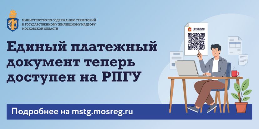 Баннер Единый Платежный Документ