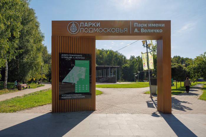 Лето в парке им. А. Величко в микрорайоне Сходня округа Химки