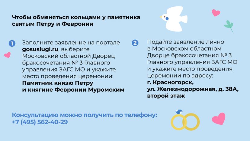 загс_выездные площадки_памятник Петру и Февронии