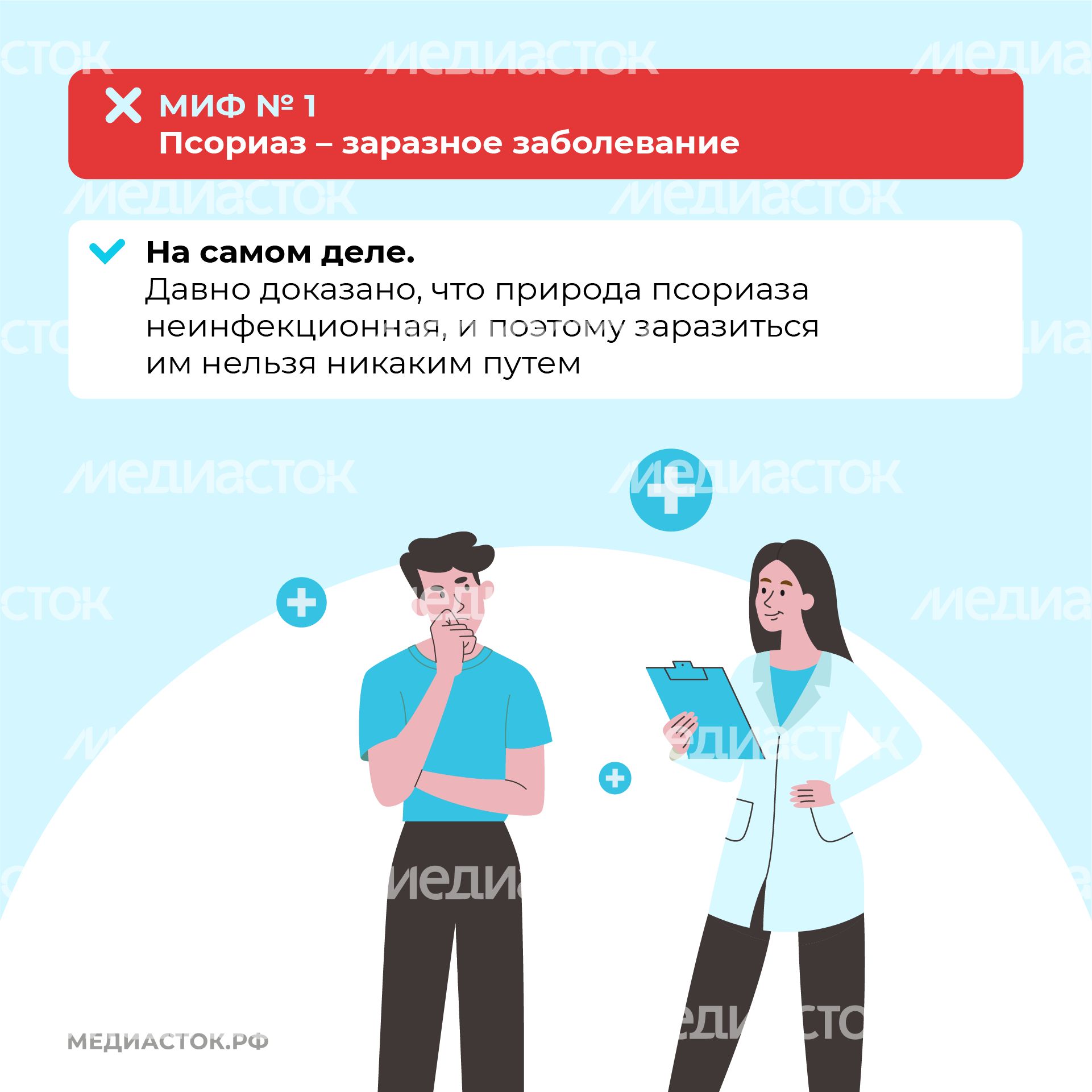 7 мифов о псориазе квадрат (4)