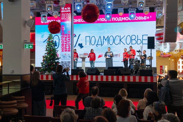 Новогодняя выставка-ярмарка "Мой бизнес. Елка 100% Подмосковье"