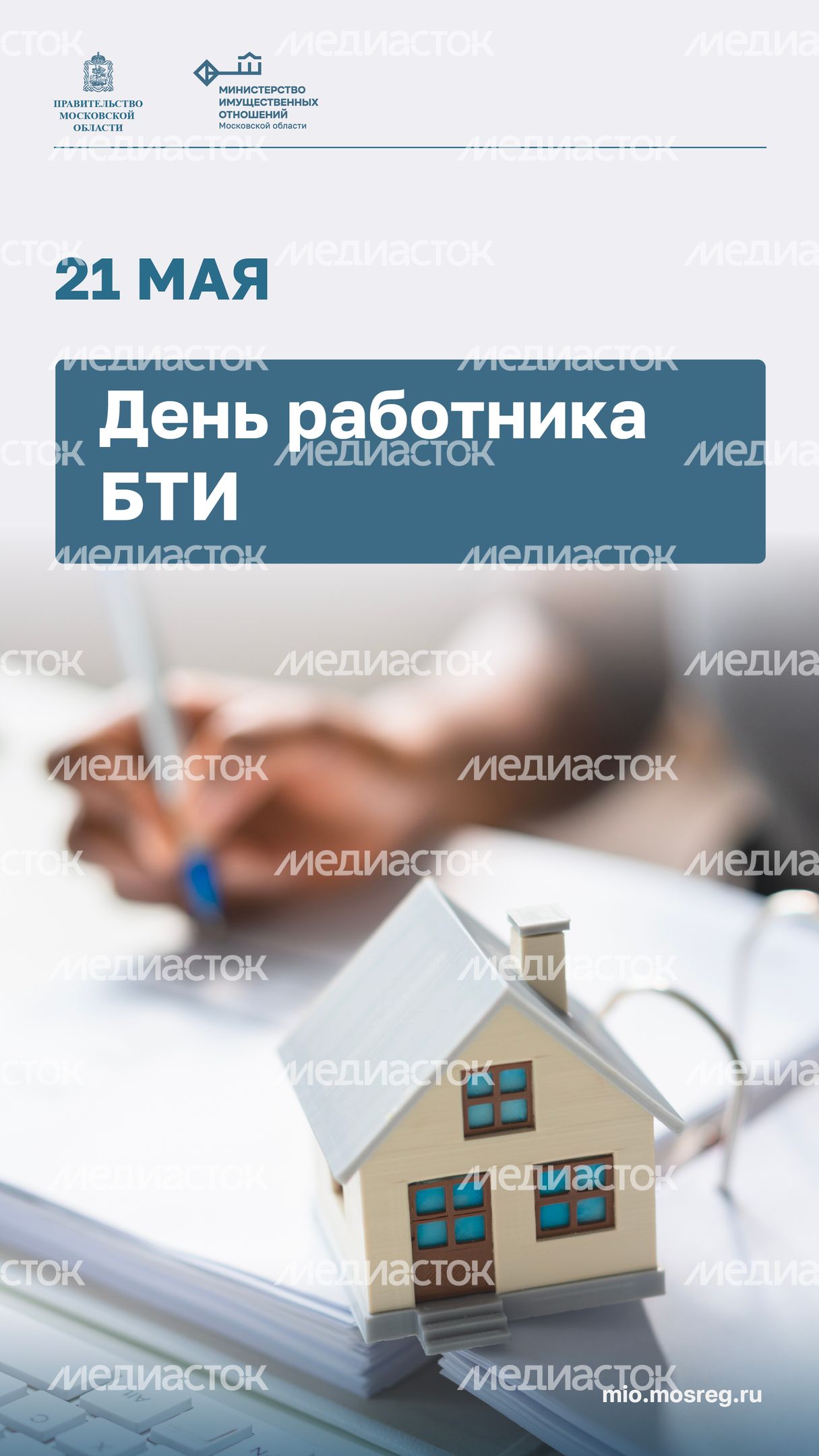 Открытка_Вертикаль-День работника БТИ