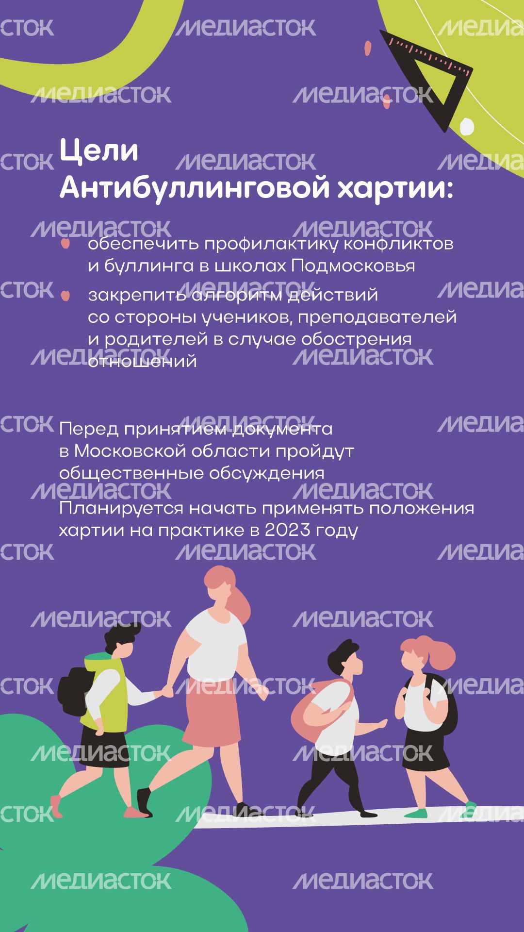 Бесконфликтная школа вертикаль (6).png
