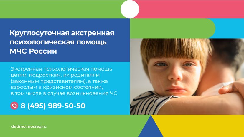 Куда обратиться за психологической помощью горизонталь 05