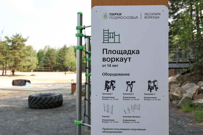 Благоустройство  лесопарка "Волкуша" в Лыткарино