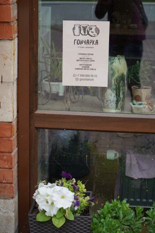 Студия керамики Гончарка