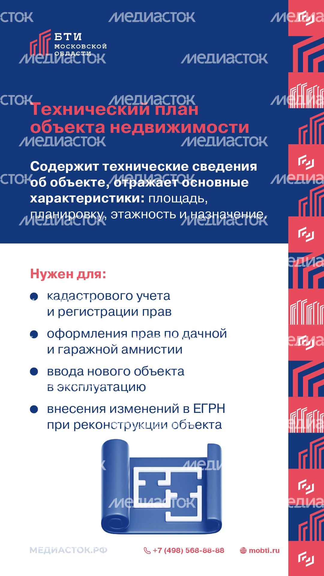 Услуги БТИ Московской области вертикаль 02 Услуги БТИ Московской области вертикаль 02