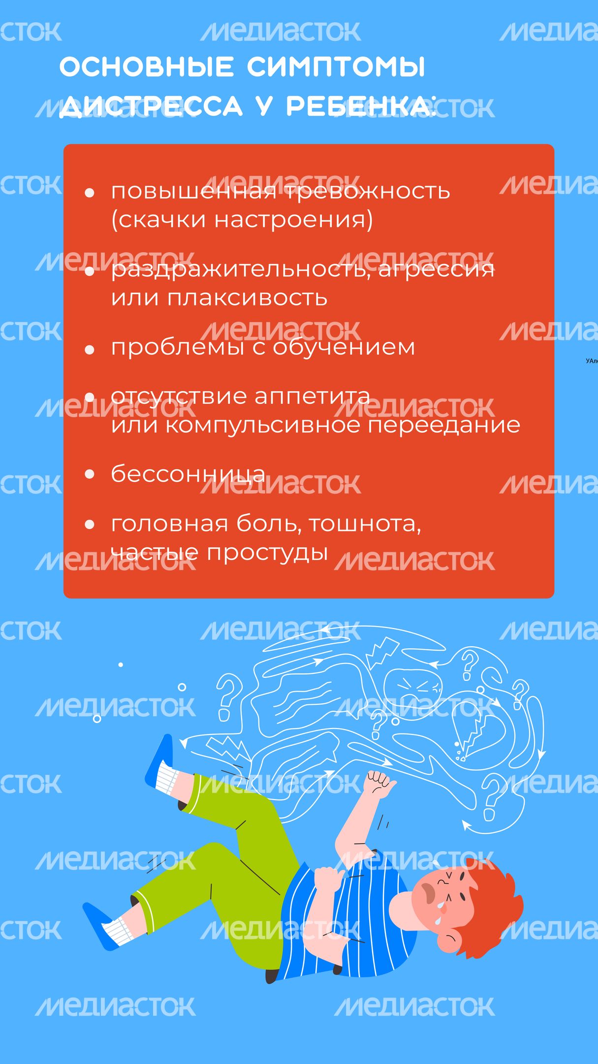 Как-помочь-ребенку-преодолеть-стресс-вертикаль-05