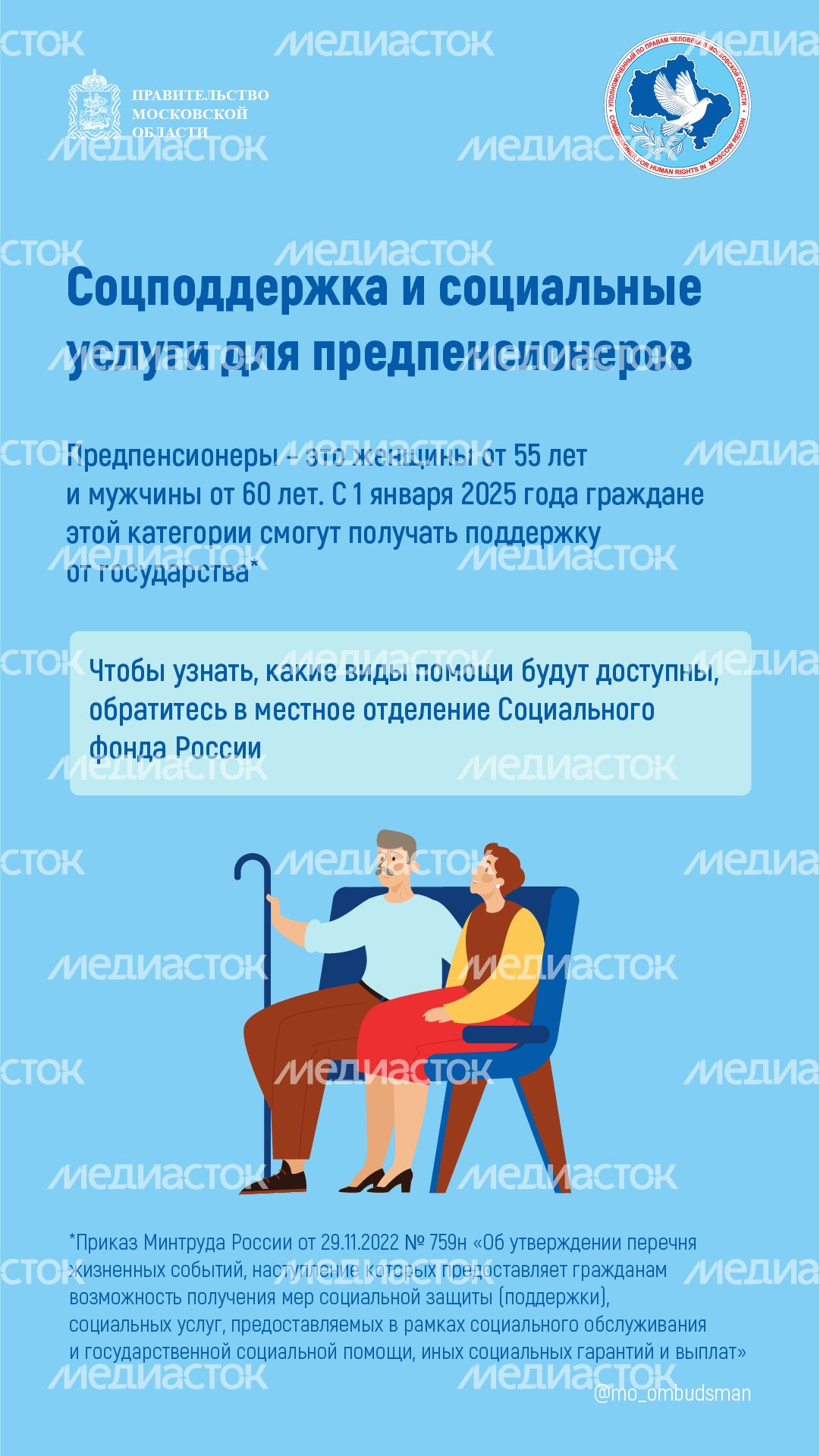 пенсионное обеспечение вертикали-08.png