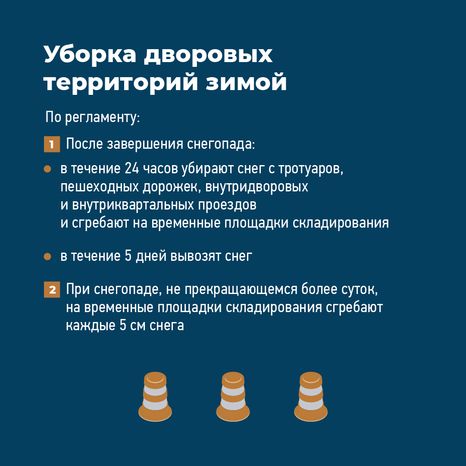 Регламенты уборки во дворах-Квадрат-05.png
