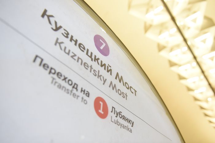 Метро