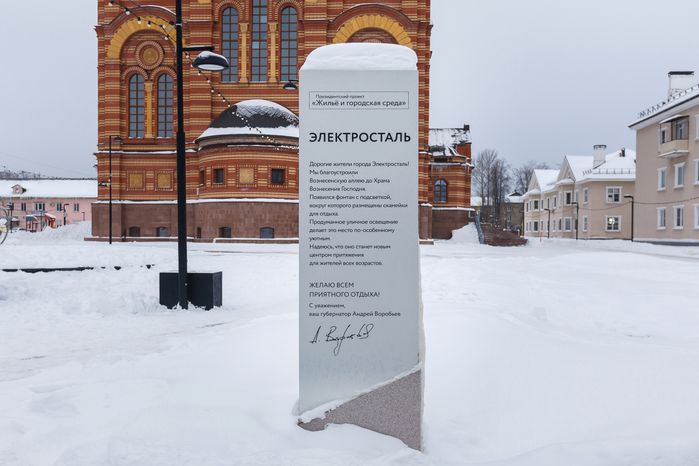 Храм Вознесения Господня в Электростали