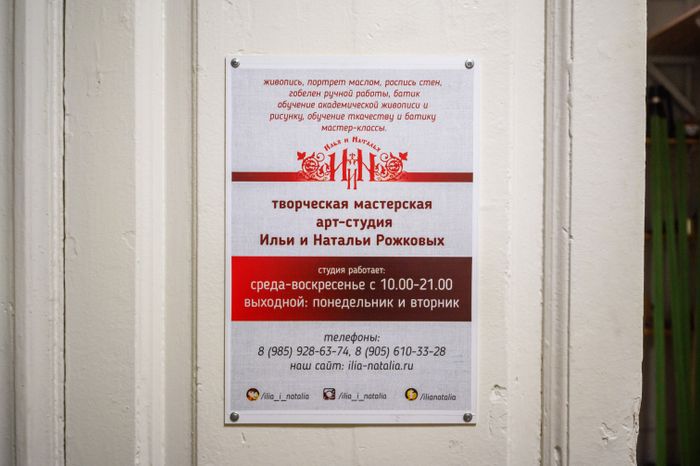 В мастерской художников Ильи и Натальи Рожковых в Орехово-Зуевском г.о.