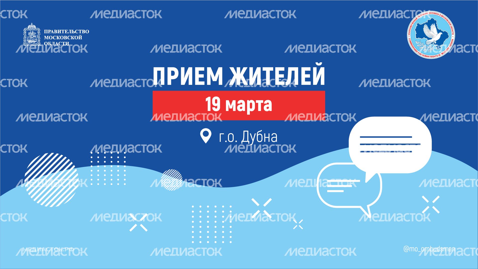 Анонс Прием жителей 2026 19 марта Дубна Горизонталь 01