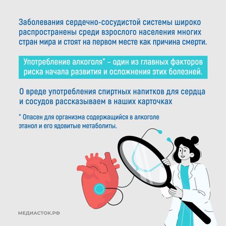 Как алкоголь влияет на сердце квадрат 02