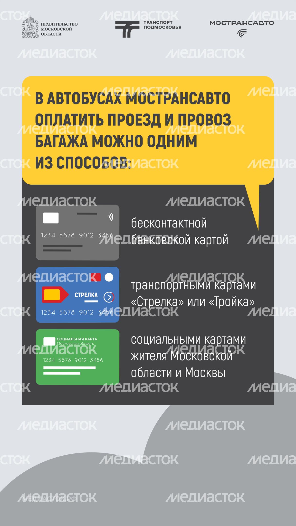 Оплата проезда наличными – нарушение закона 2026 вертикаль 03