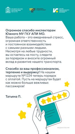 Благодарность от пассажира инспекторам вертикаль