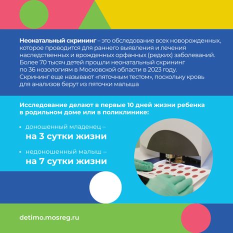 неонатальный-скрининг-квадрат-02