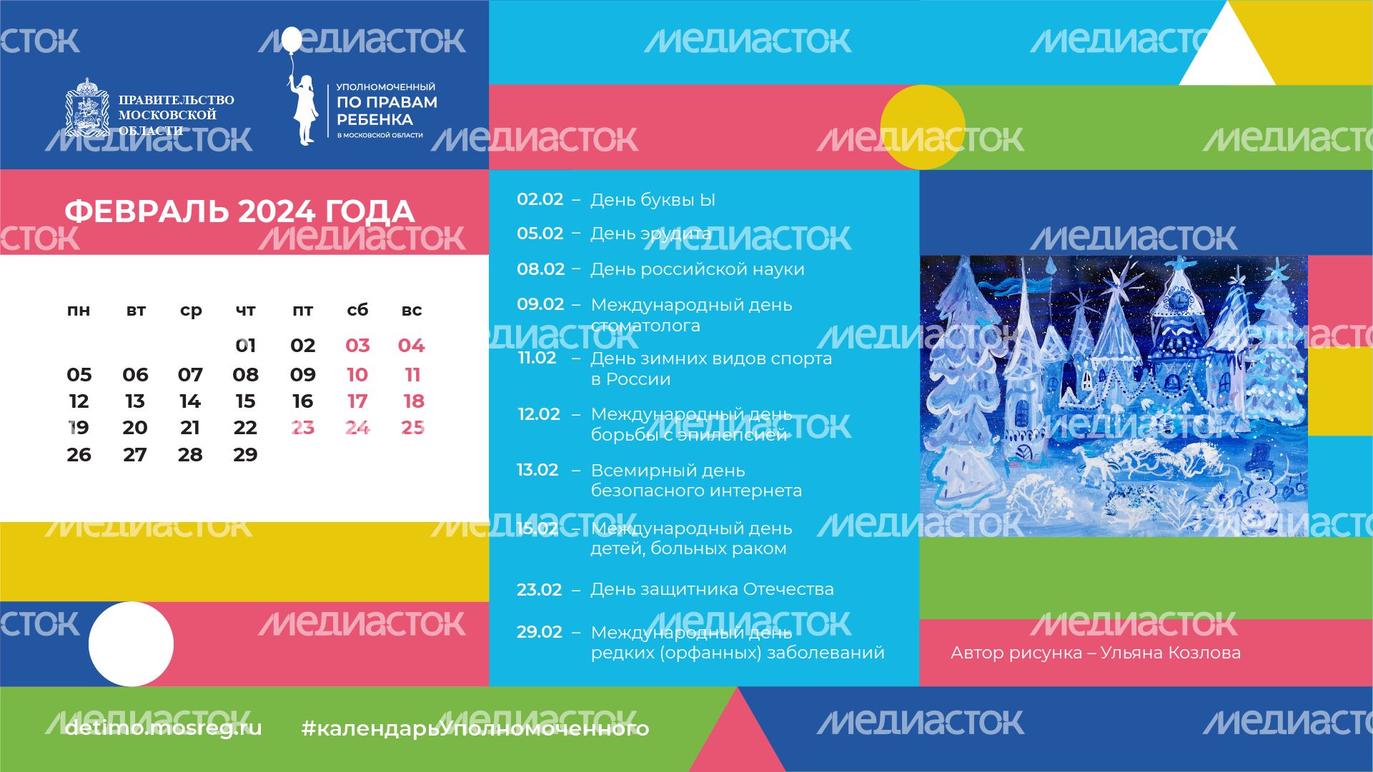 календарь февраль - горизонталь-01