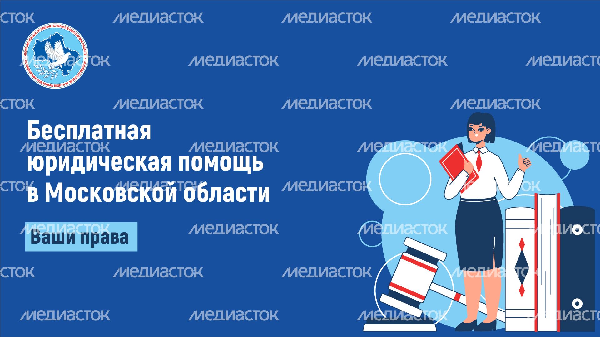 Горизонталь_Бесплатная юридическая помощь_01-100.jpg