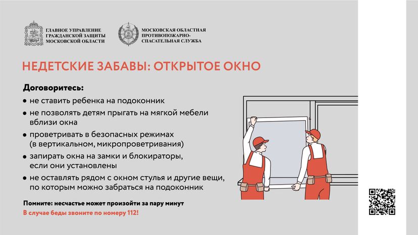 недетские забавы, открытое окно, горизонталь-05.jpg