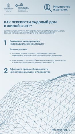 Как перевести садовый дом в жилой СНТ
