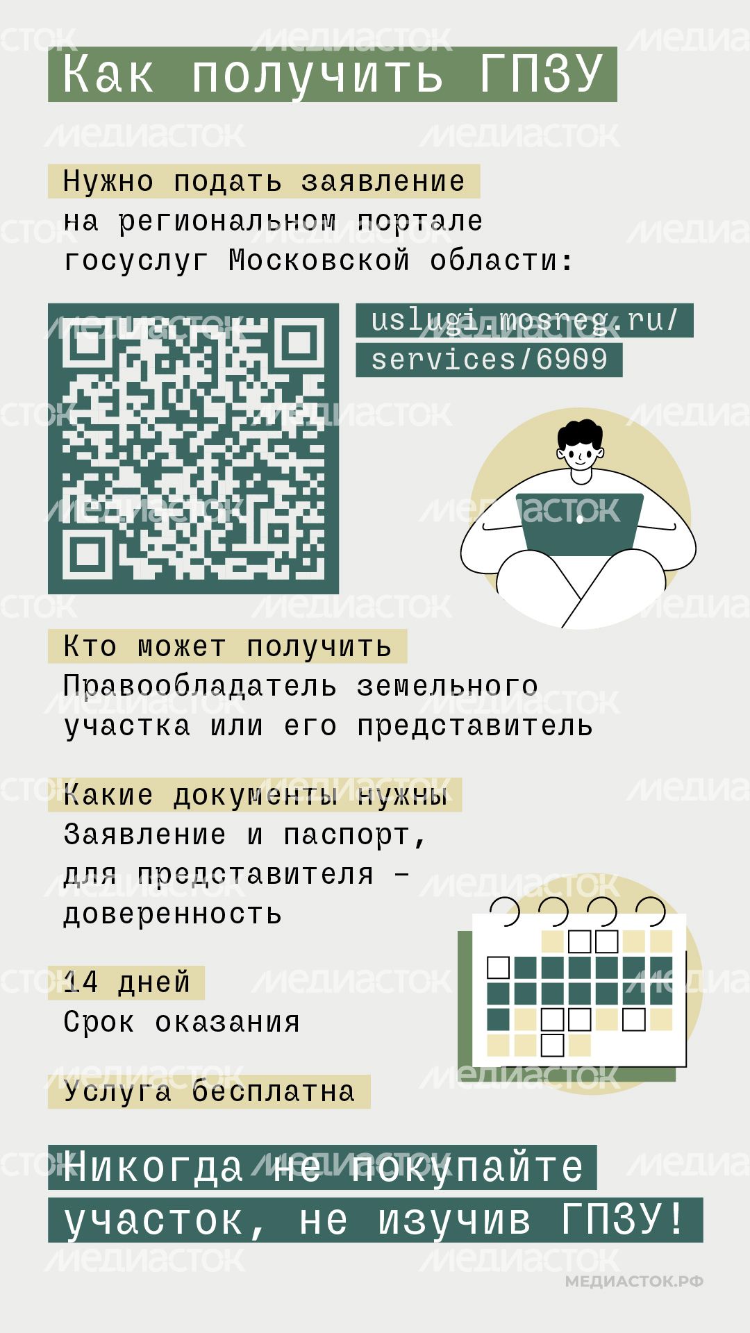 Градостроительный план вертикаль 09