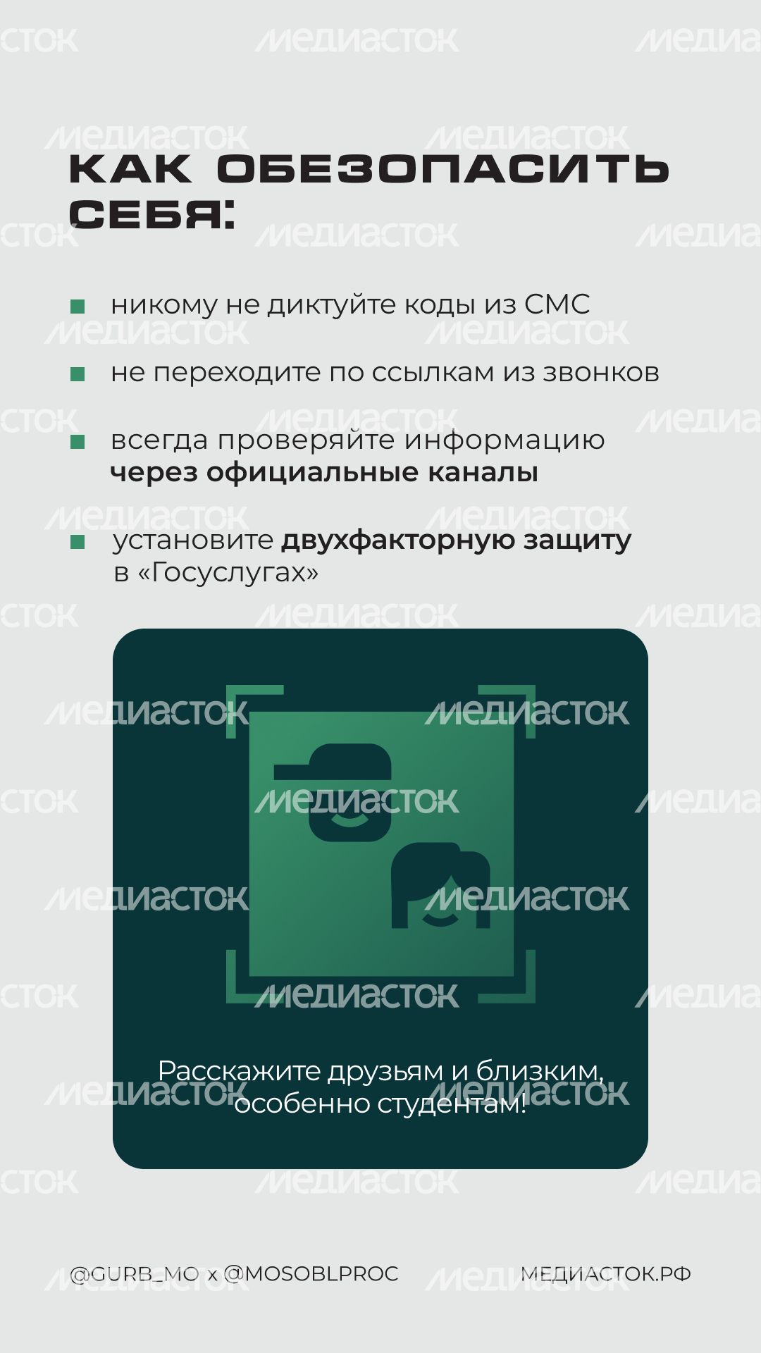 Мошенники атакуют студентов вертикаль 06 Мошенники атакуют студентов вертикаль 06
