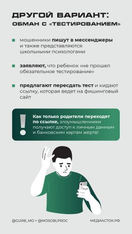 Мошенники представляются школьными психологами вертикаль 05