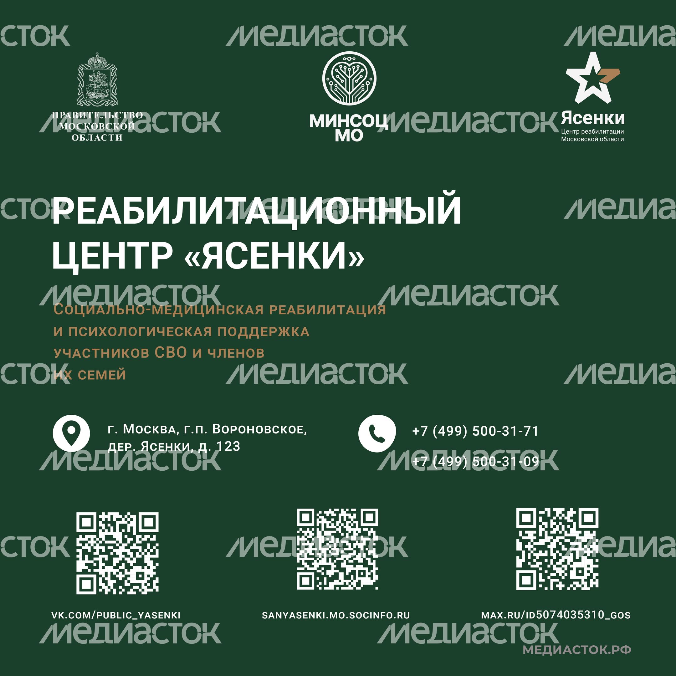 Ясенки реабилитационный центр Квадрат 01
