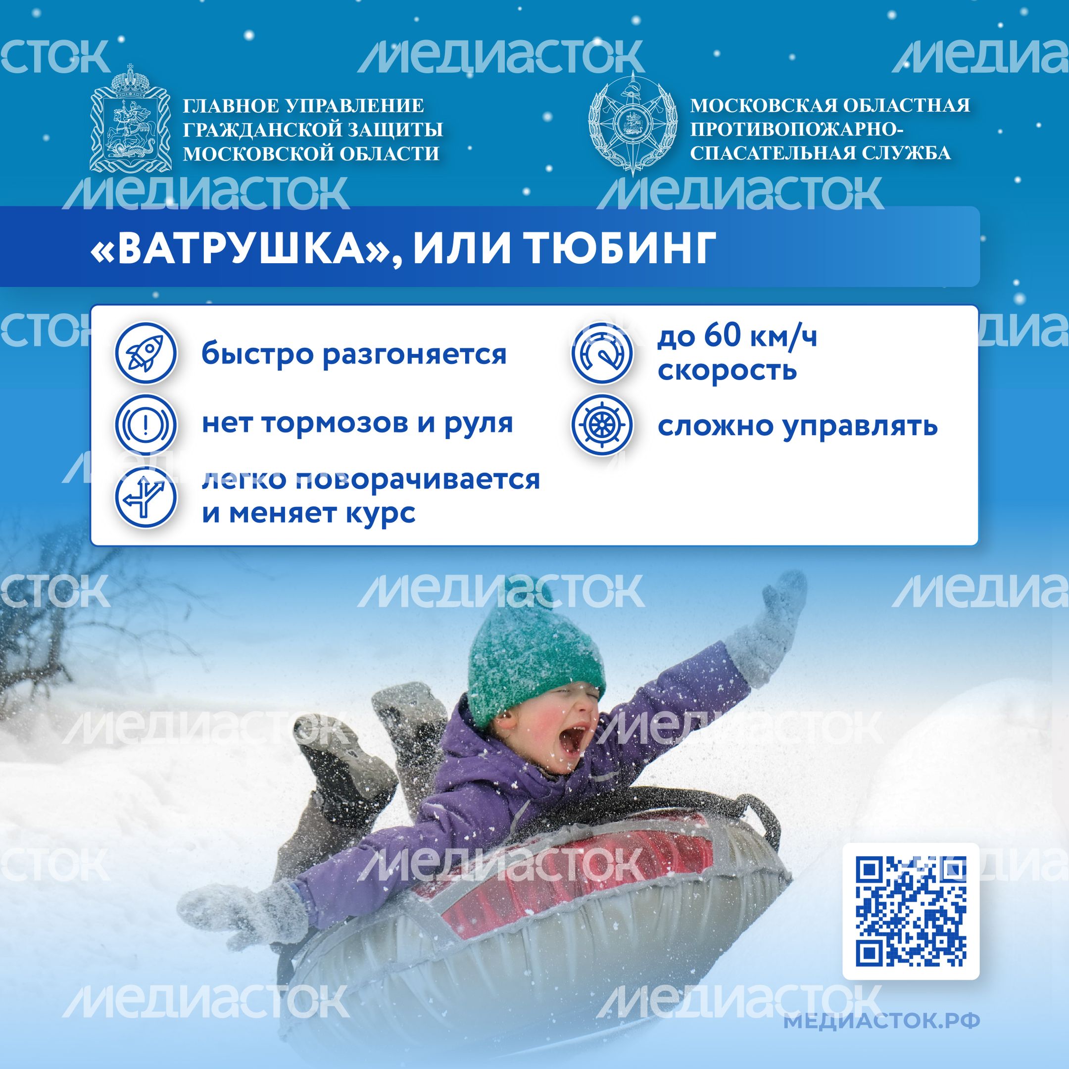 Безопасные каникулы лед, горки, тюбинг квадрат 07 Безопасные каникулы лед, горки, тюбинг квадрат 07