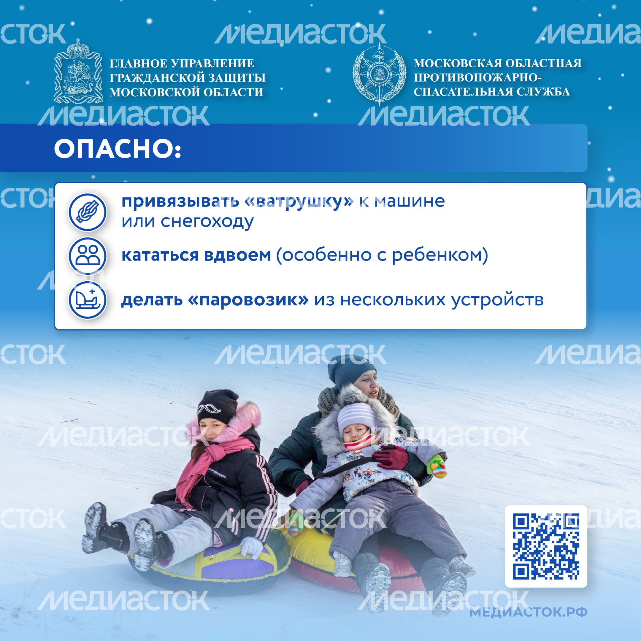 Безопасные каникулы лед, горки, тюбинг квадрат 08 Безопасные каникулы лед, горки, тюбинг квадрат 08