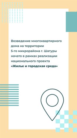Переселение Шатура
