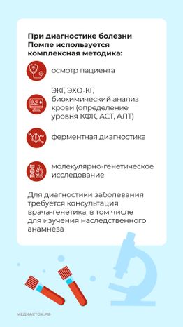 Болезнь Помпе вертикаль 07