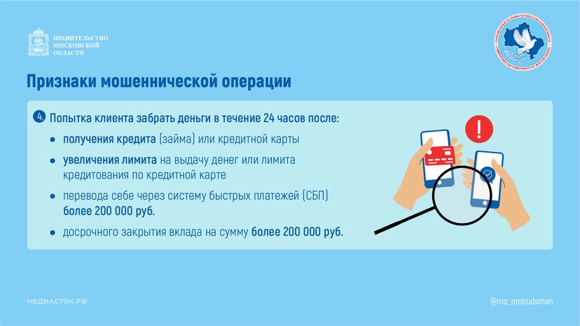 Признаки мошенничества при снятии денег горизонталь 04