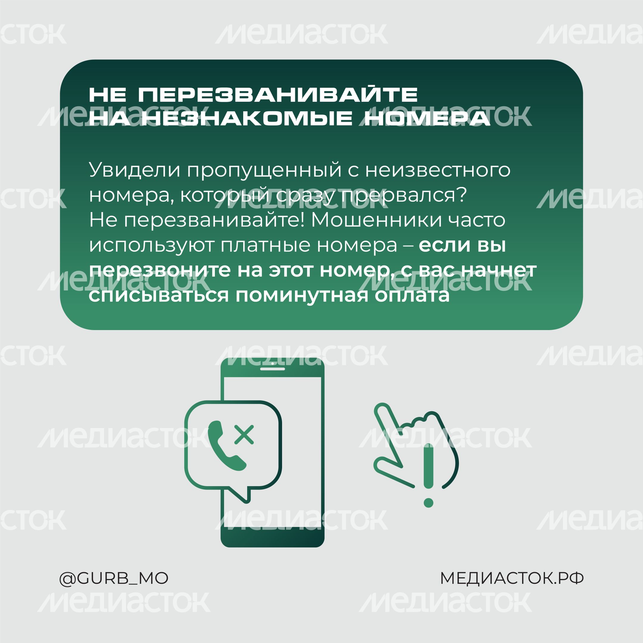 Что отвечать мошенникам по телефону квадрат 07