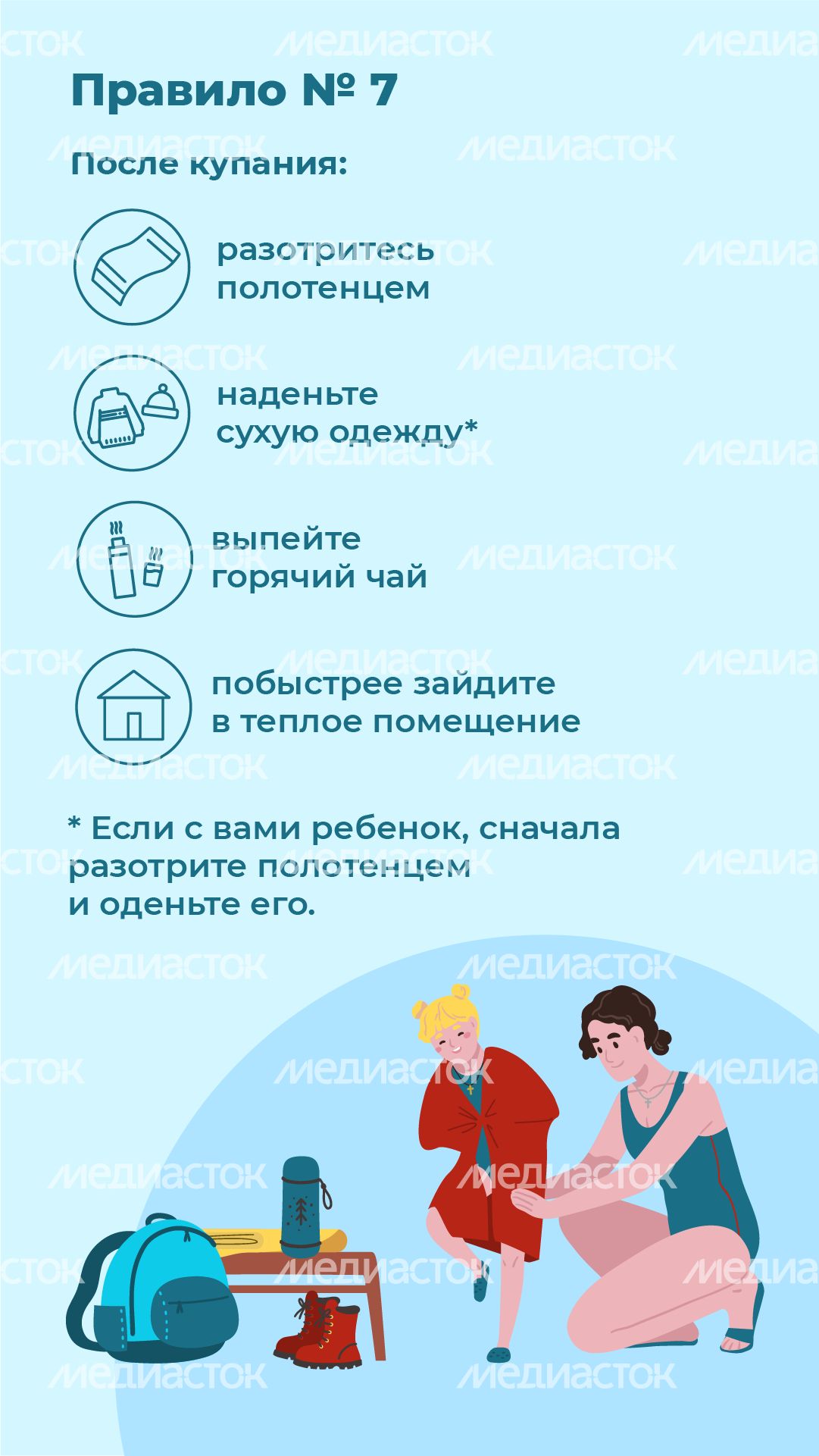 10 правил безопасности во время крещенских купаний - вертикаль - 07
