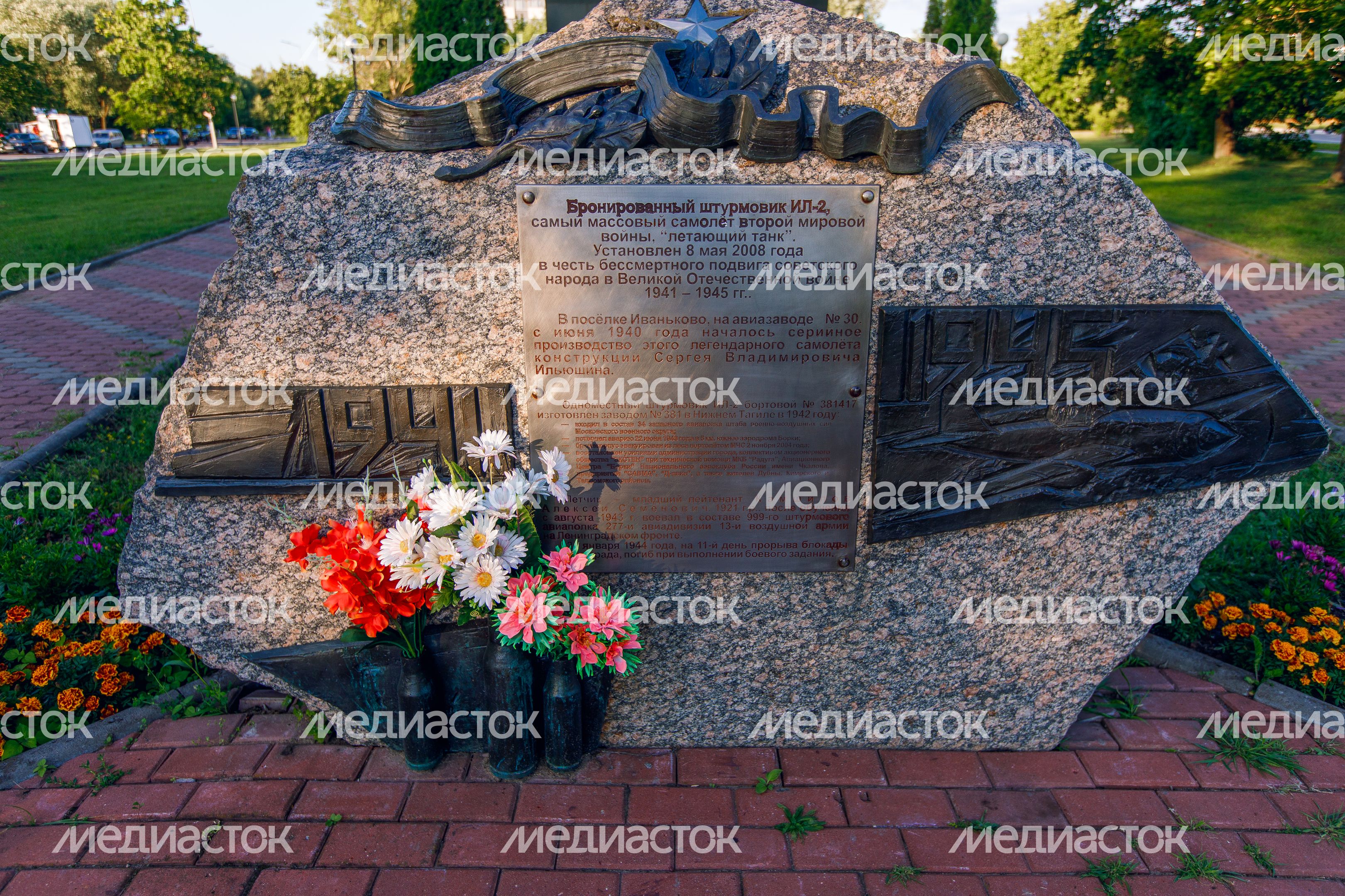 Дубна. Памятник самолету Ил-2 Дубна. Памятник самолету Ил-2
