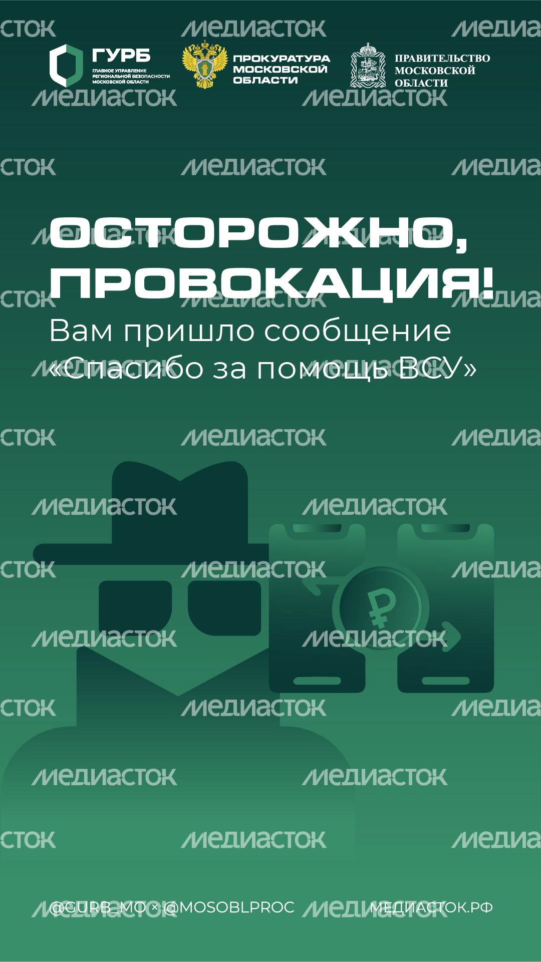 Осторожно, провокация вертикаль 02 Осторожно, провокация вертикаль 02