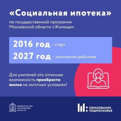 Социальная ипотека для педагогов Квадрат 02