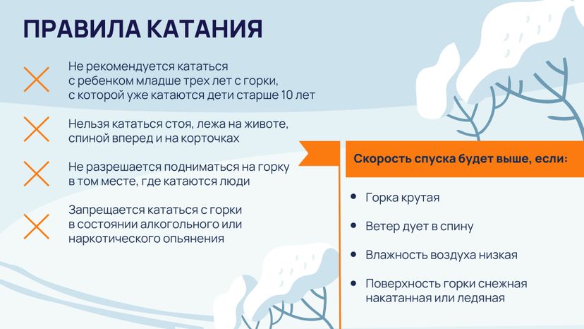 Как и на чем безопасно кататься-09.jpg