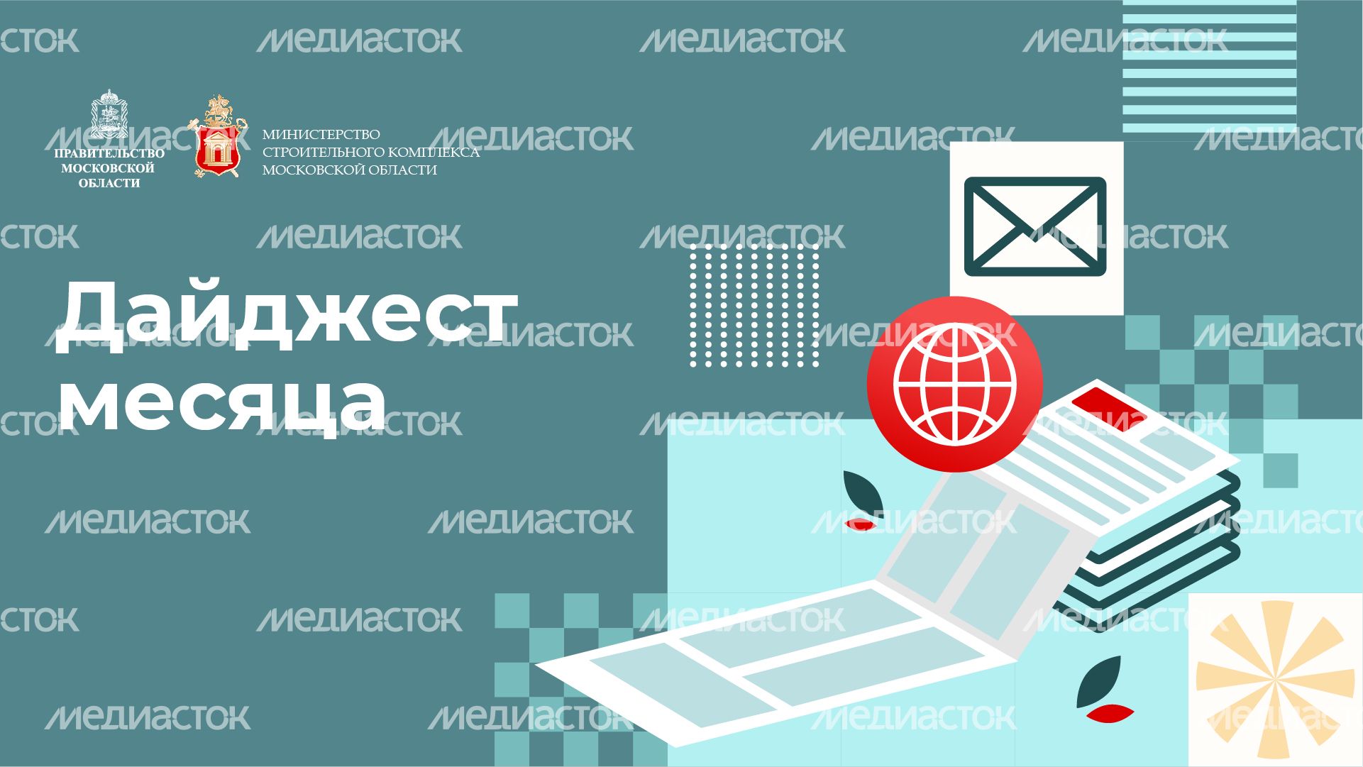 Горизонталь_Дайджест_месяца-100.jpg