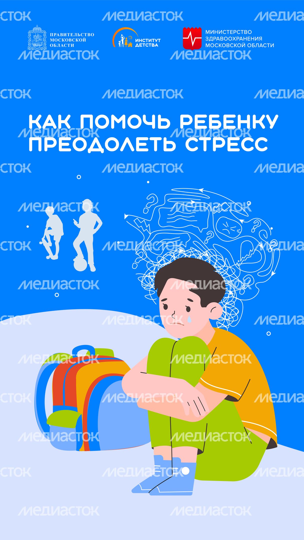 Как-помочь-ребенку-преодолеть-стресс-вертикаль-01