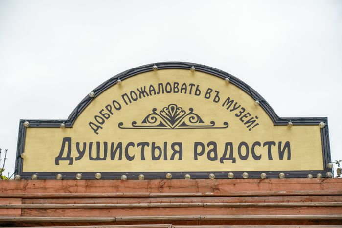 Коломна. Душистые радости