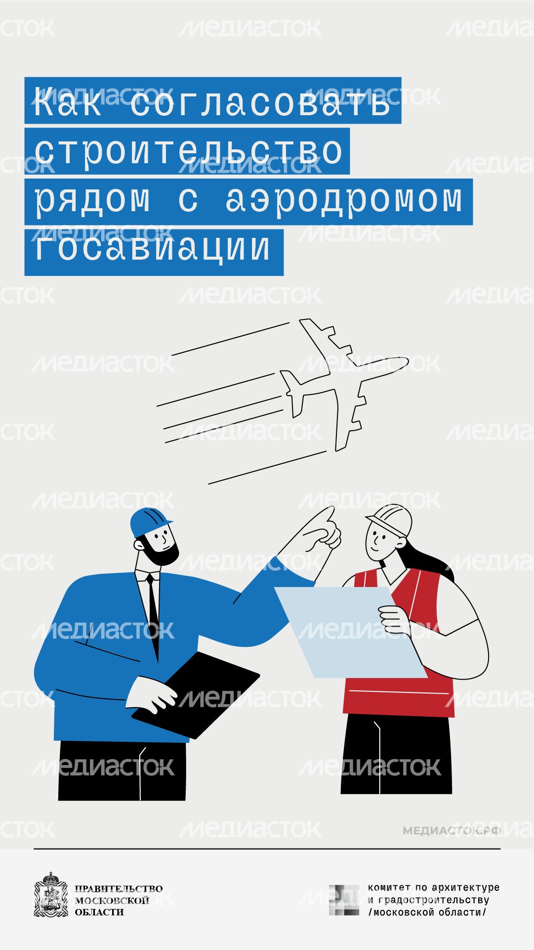Как согласовать строительство рядом с аэродромом госавиации вертикаль 01 Как согласовать строительство рядом с аэродромом госавиации вертикаль 01